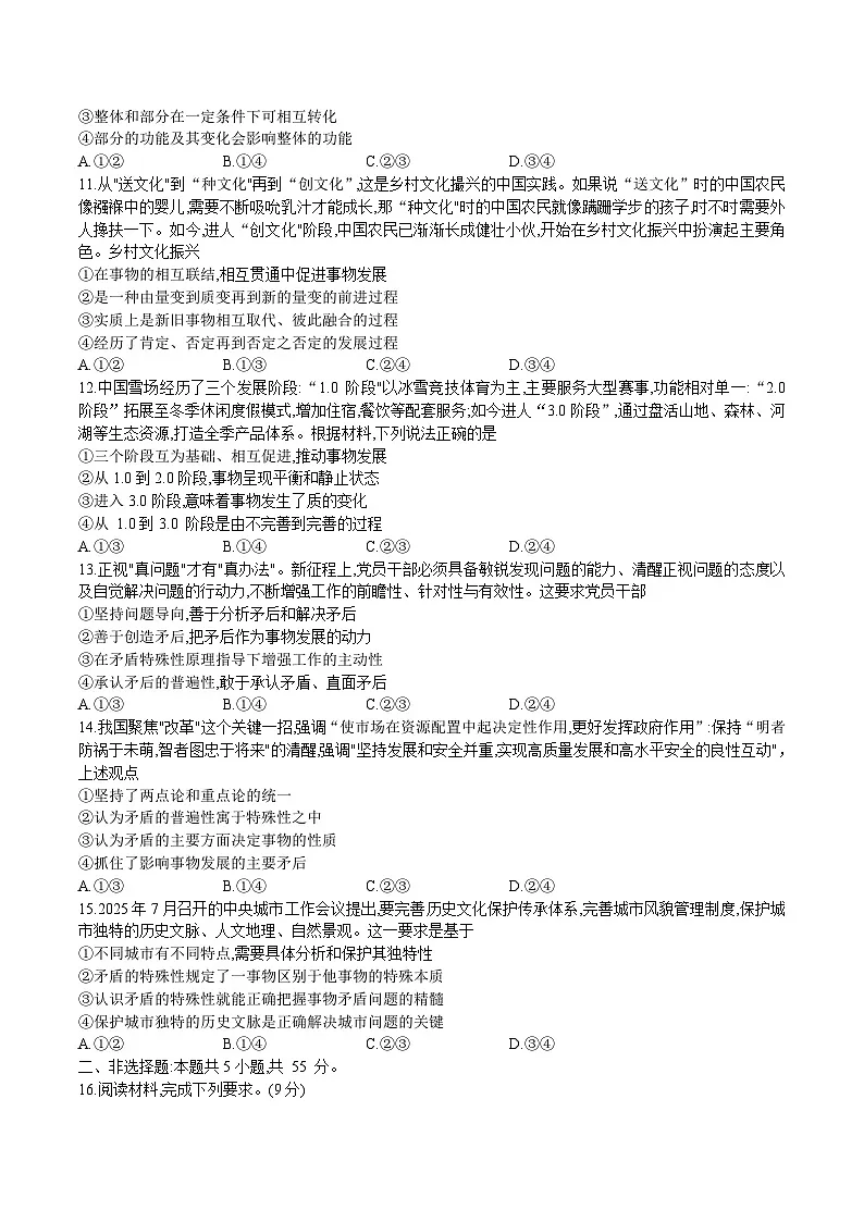 江西省部分校2025-2026学年高二上学期10月月考政治试卷（Word版附解析）第3页