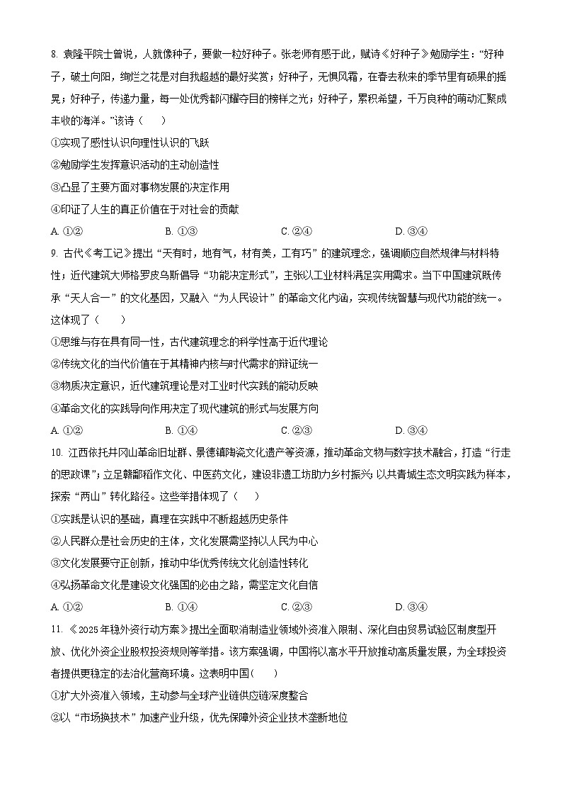 山西省山西大学附属中学校等校2025-2026学年高三上学期10月月考政治试题  Word版无答案第3页