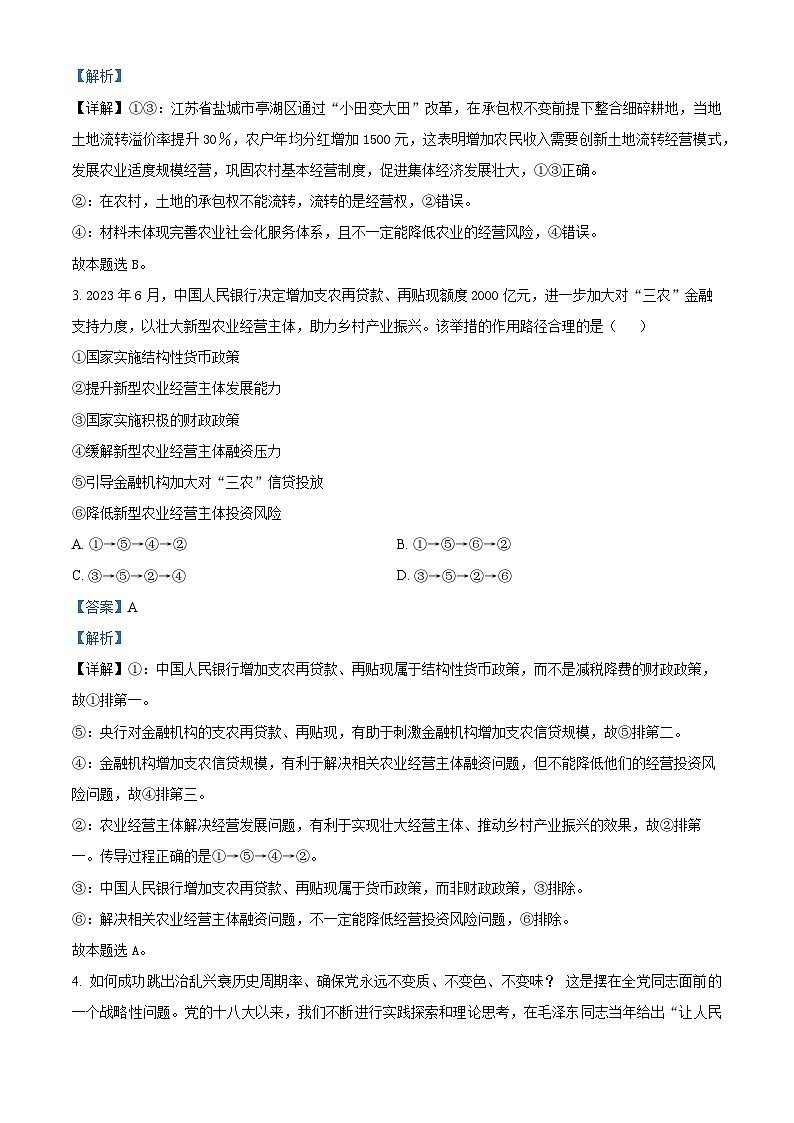 山西省山西大学附属中学校等校2025-2026学年高三上学期10月月考政治试题  Word版含解析第2页