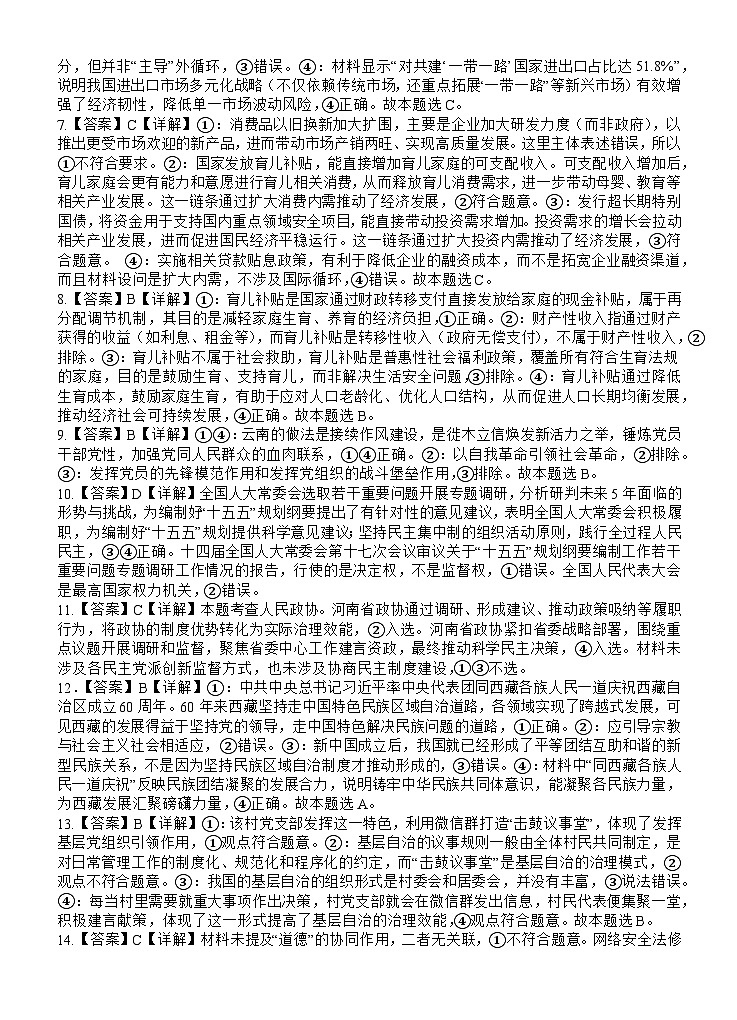 政治考试答案第2页