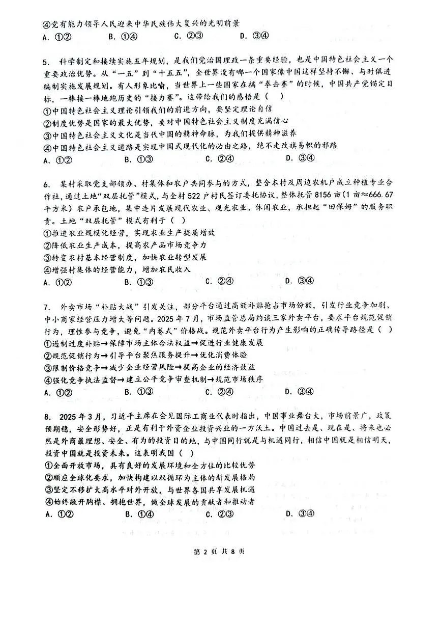 乌鲁木齐市第一中学2025--2026学年第一学期2026届高三年级第二次月考政治第2页