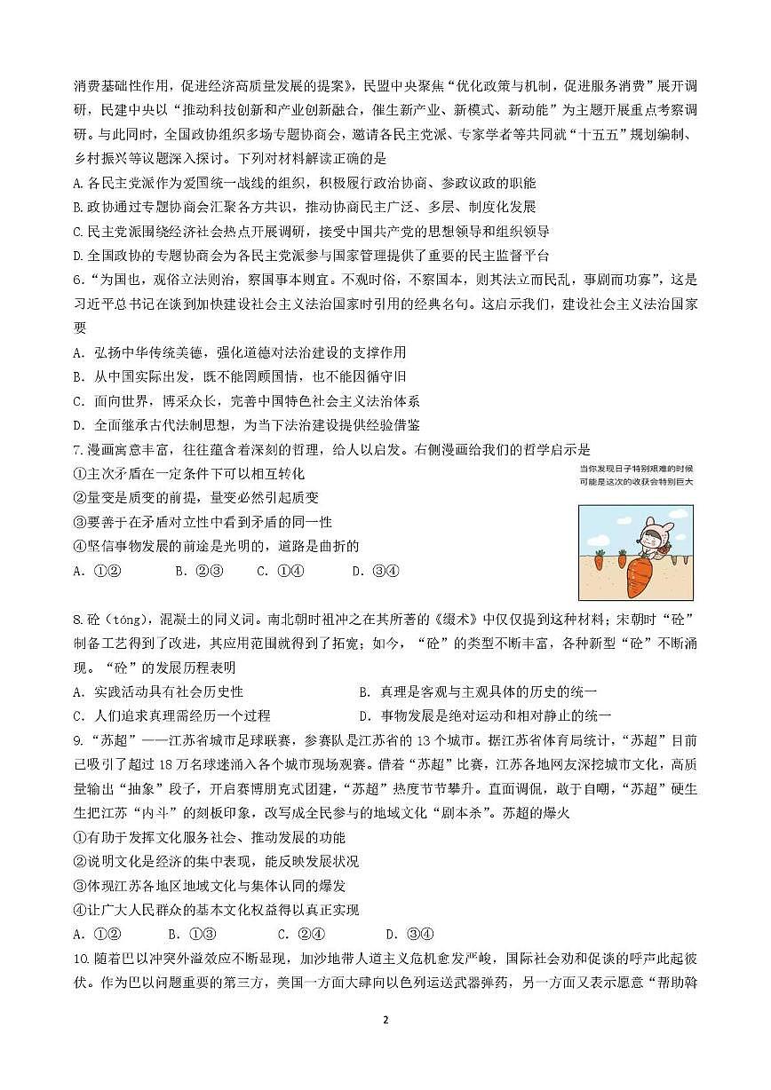 江苏省南京市六校联合体2024-2025学年高二下学期6月期末考试政治试题第2页