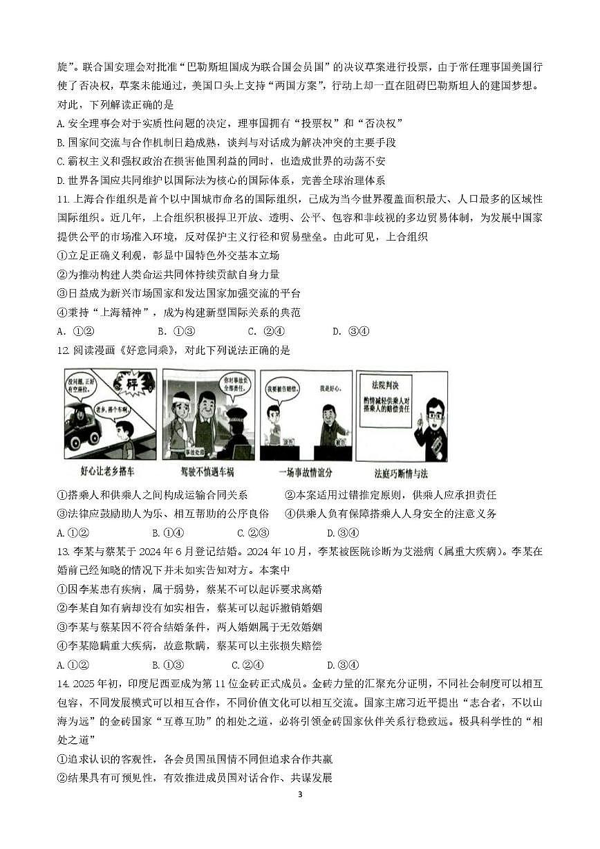 江苏省南京市六校联合体2024-2025学年高二下学期6月期末考试政治试题第3页