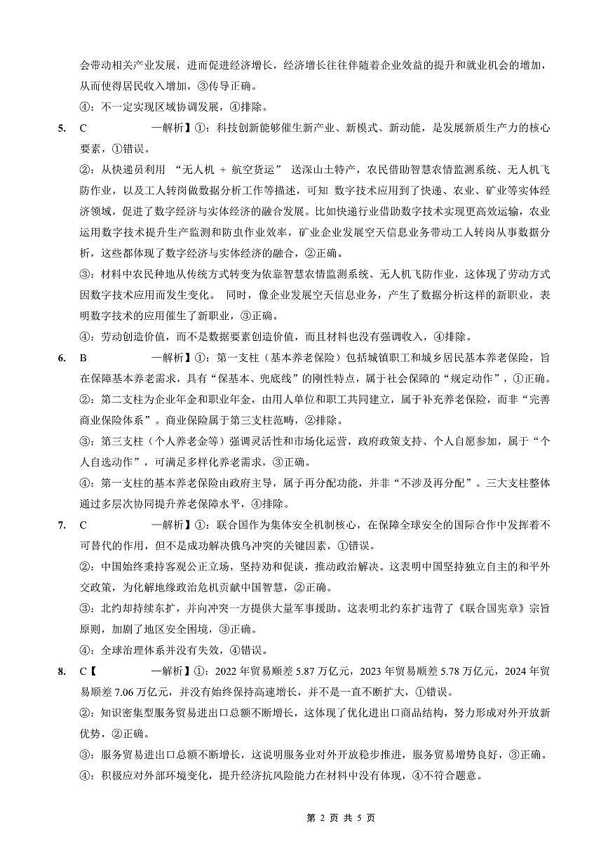 重庆实验外国语学校2025-2026学年度（上）高2026届10月月考（四）政治答案第2页