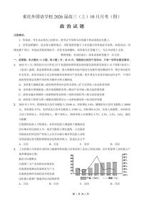 重庆外国语学校2026届高三上学期10月月考（四）政治试卷（PDF版附解析）