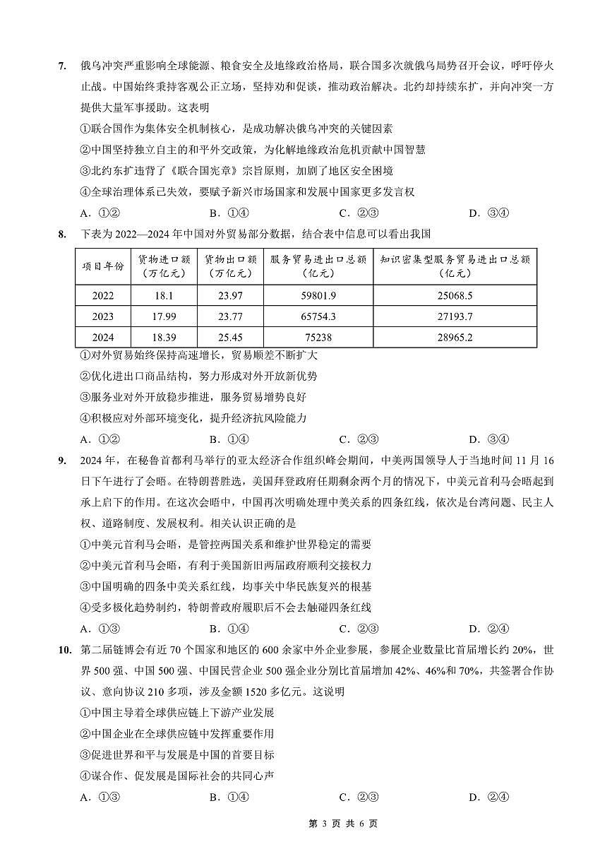 重庆实验外国语学校2025-2026学年度（上）高2026届10月月考（四）政治第3页