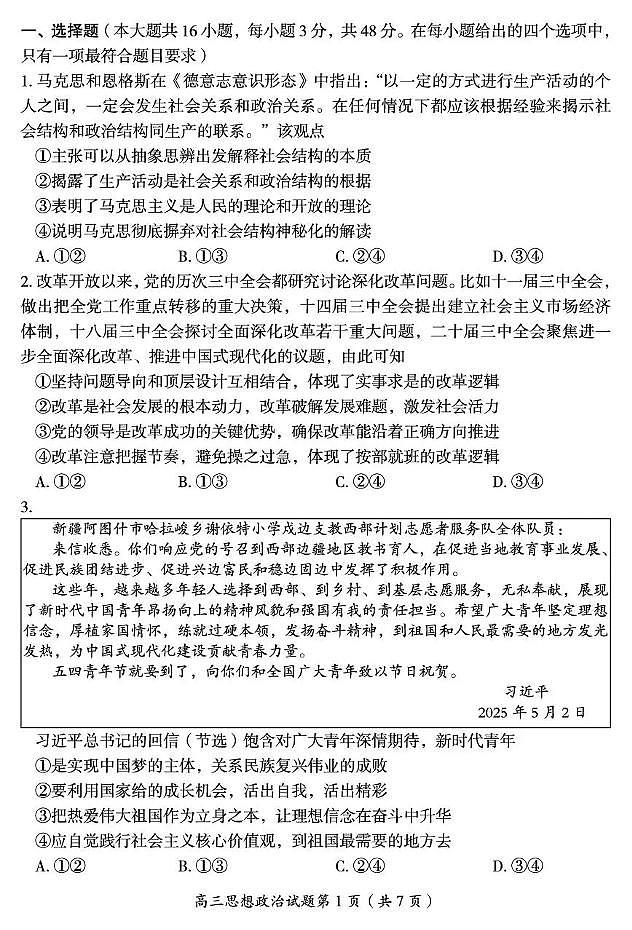 政治-湖南省郴州市2025-2026学年高三上学期10月第一次教学质量监测(郴州一模)试题及答案第2页