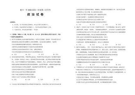 政治-宁夏回族自治区银川一中2026届高三年级上学期10月第三次月考试题及答案第1页