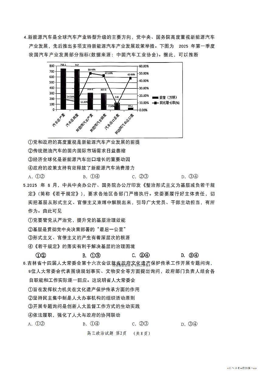 吉林2026届高三上学期10月月考政治试题及答案第2页