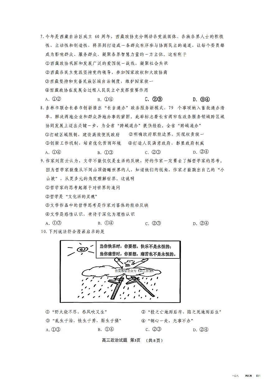 吉林2026届高三上学期10月月考政治试题及答案第3页