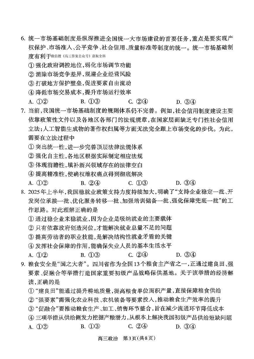 2025年吕梁高三上学期10月政治试题无答案第3页