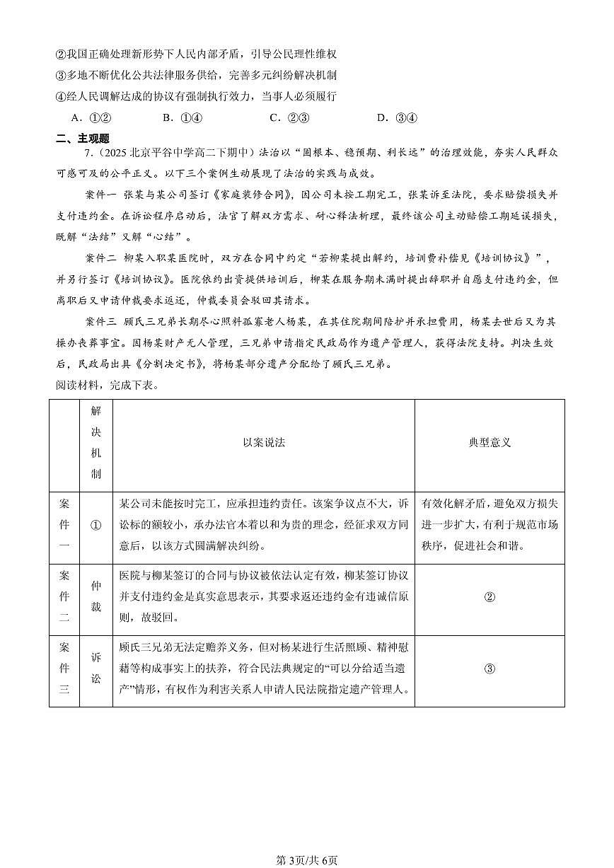 2023-2025北京重点校高二（下）期中政治汇编：纠纷的多元解决方式章节综合第3页