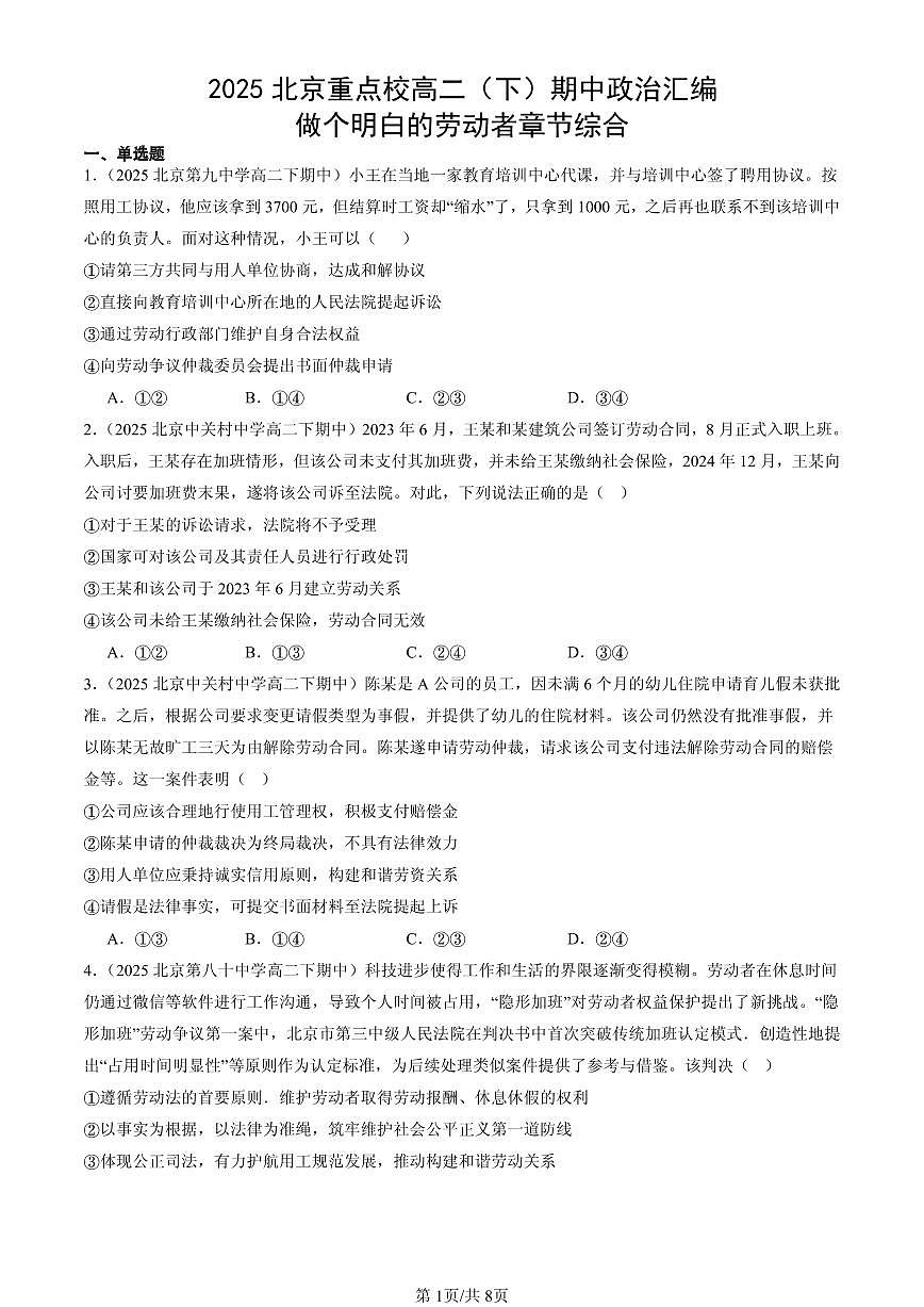 2025北京重点校高二（下）期中政治汇编：做个明白的劳动者章节综合第1页