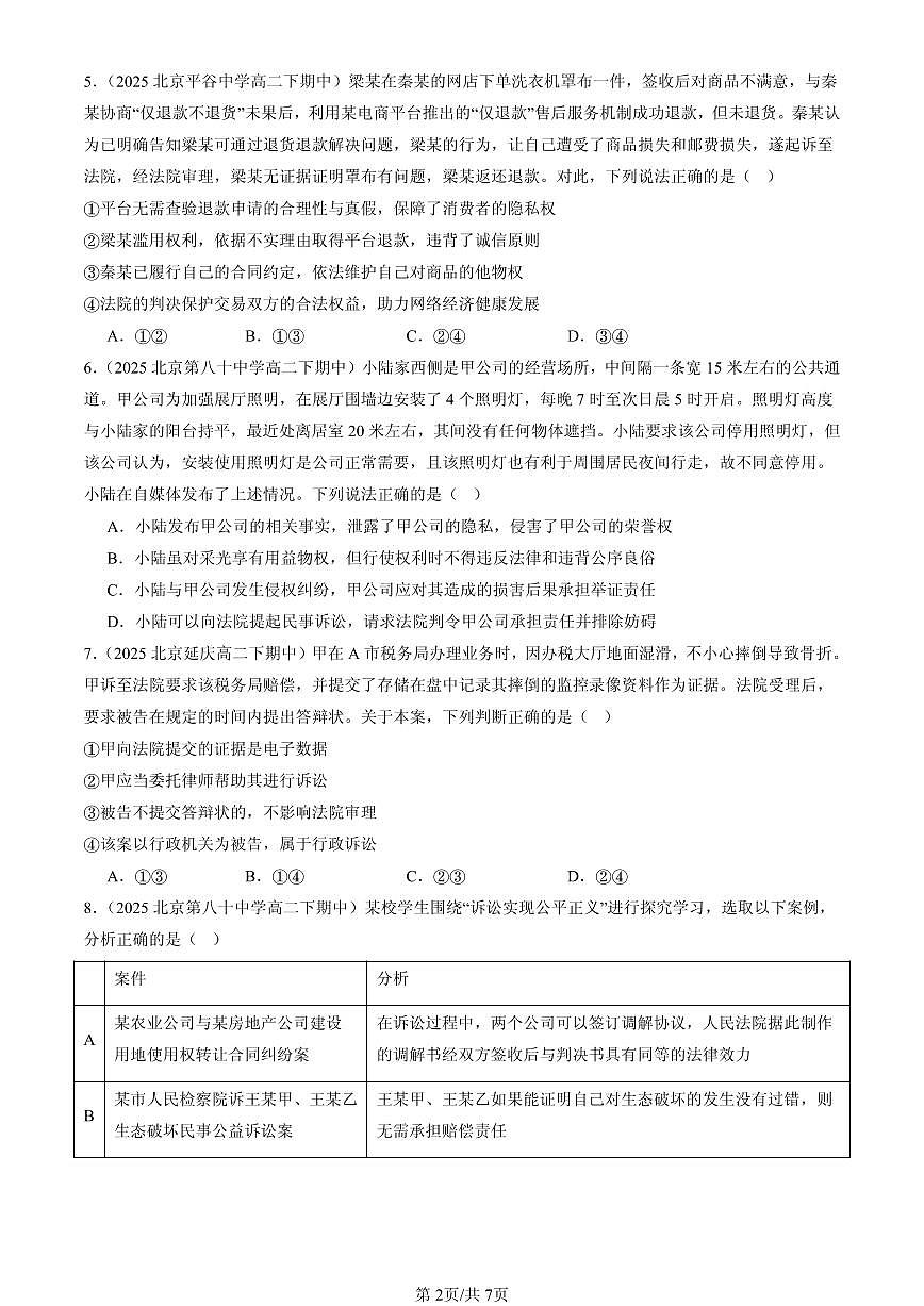2025北京重点校高二（下）期中政治汇编：依法收集运用证据第2页