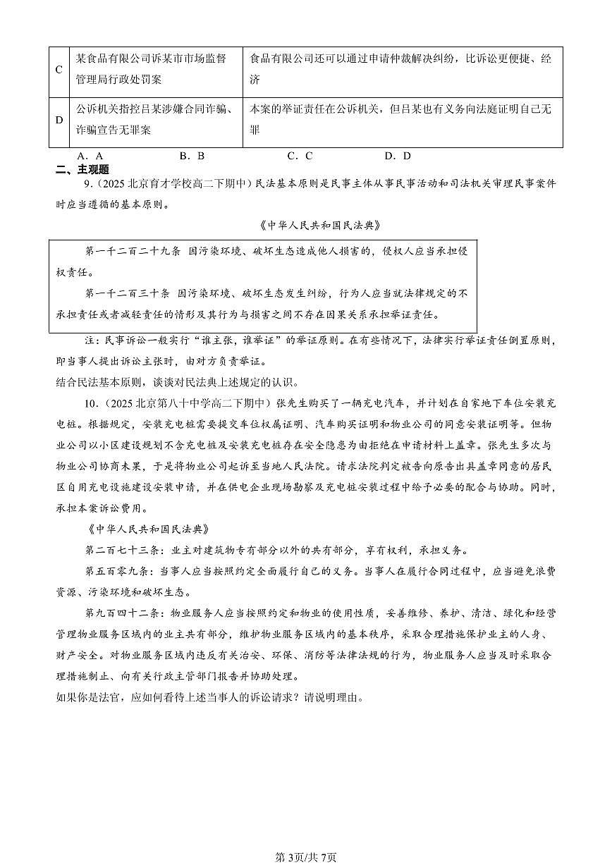 2025北京重点校高二（下）期中政治汇编：依法收集运用证据第3页
