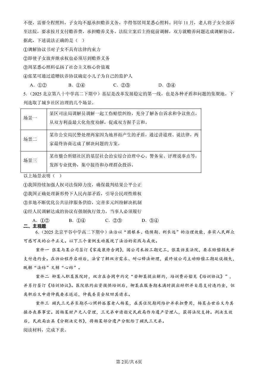 2025北京重点校高二（下）期中政治汇编：认识调解与仲裁第2页