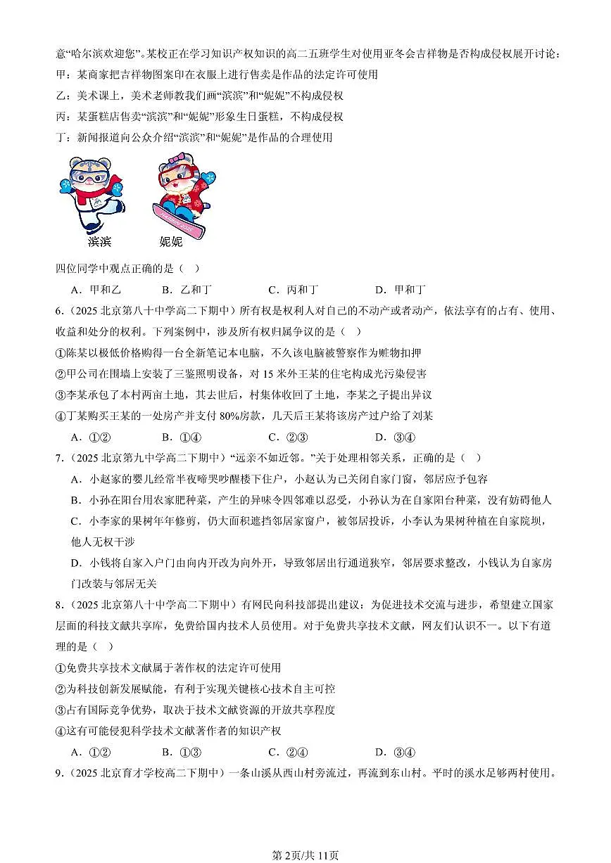 2025北京重点校高二（下）期中政治汇编：权利行使 注意界限第2页