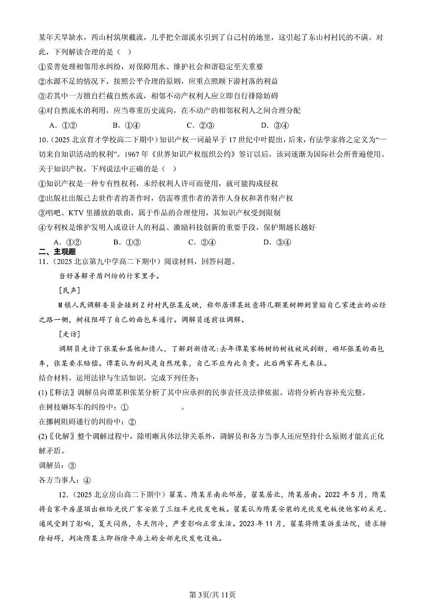 2025北京重点校高二（下）期中政治汇编：权利行使 注意界限第3页