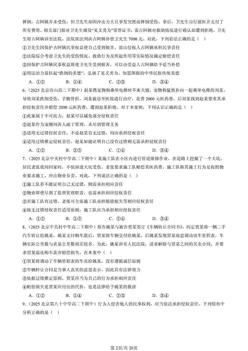 2025北京重点校高二（下）期中政治汇编：权利保障 于法有据第2页