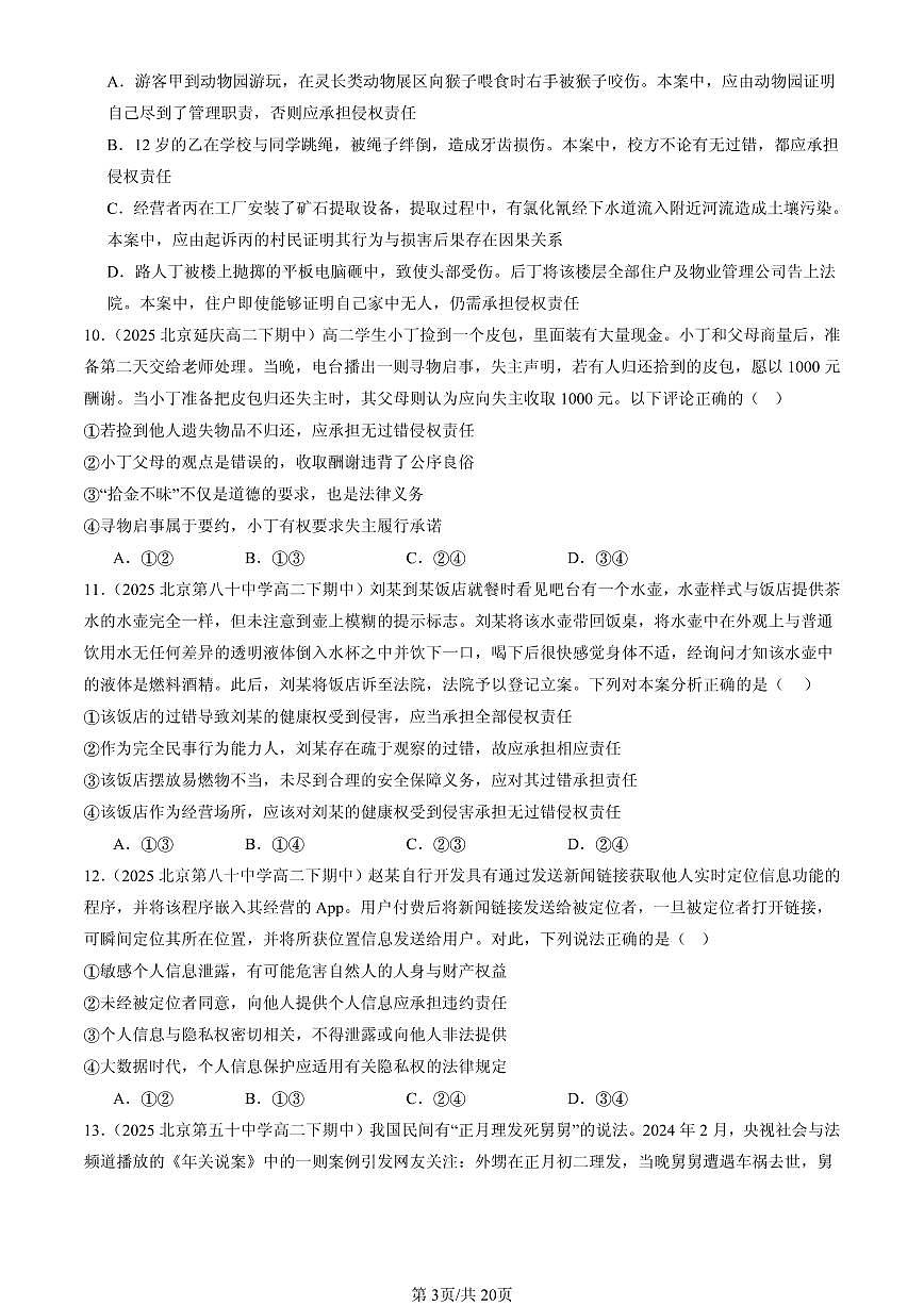 2025北京重点校高二（下）期中政治汇编：权利保障 于法有据第3页
