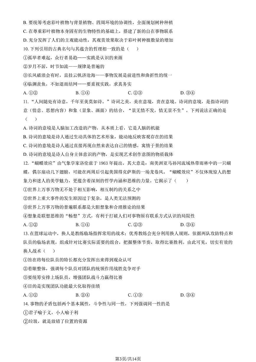 2022北京十三中高三（上）期中政治试卷（教师版）第3页
