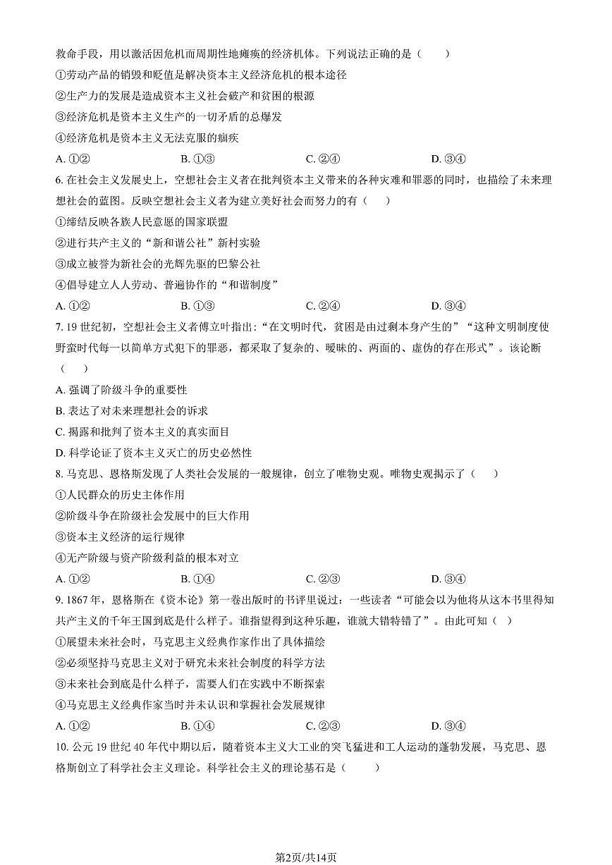 2025北京二中高一上10月月考政治试卷 有答案第2页
