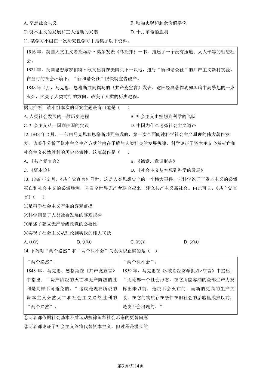 2025北京二中高一上10月月考政治试卷 有答案第3页