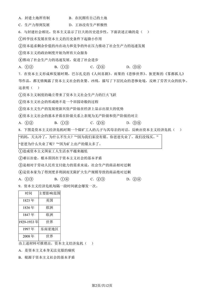 2025北京首都师大附中高一上10月月考政治试卷 有答案第2页