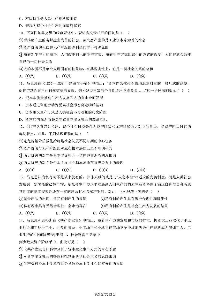 2025北京首都师大附中高一上10月月考政治试卷 有答案第3页