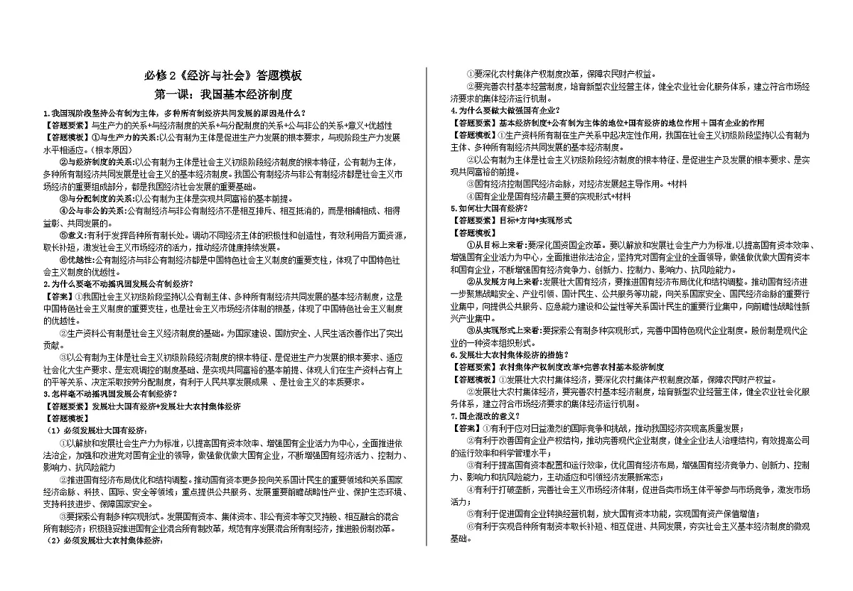 必修2《经济与社会》【答题模板 】 学案 高考政治一轮复习 必修二 经济与社会第1页