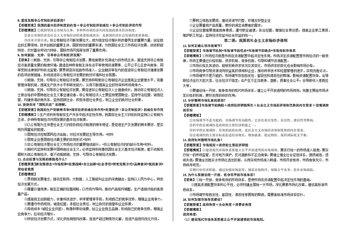 必修2《经济与社会》【答题模板 】 学案 高考政治一轮复习 必修二 经济与社会第2页