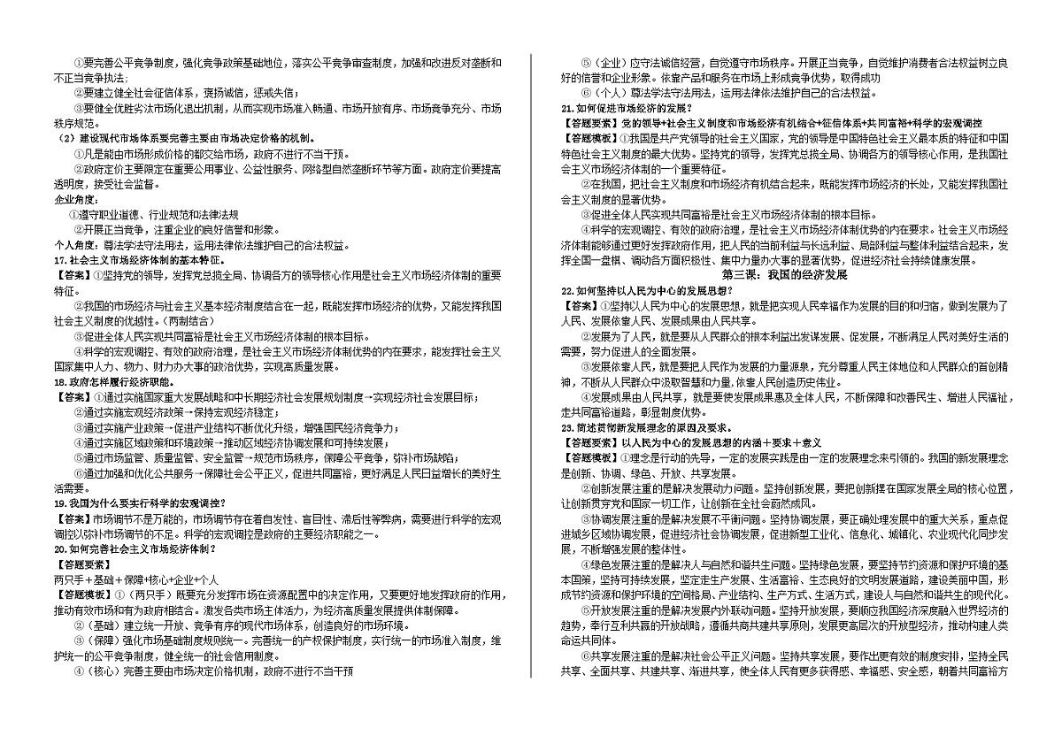 必修2《经济与社会》【答题模板 】 学案 高考政治一轮复习 必修二 经济与社会第3页