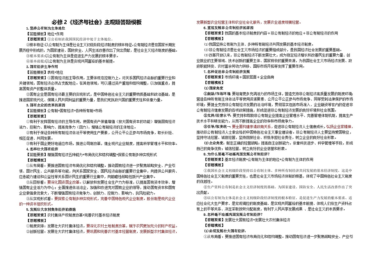 必修2《经济与社会》主观题答题模板 学案高考政治一轮复习 必修二 经济与社会第1页