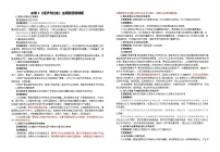 必修2《经济与社会》主观题答题模板 学案高考政治一轮复习 必修二 经济与社会