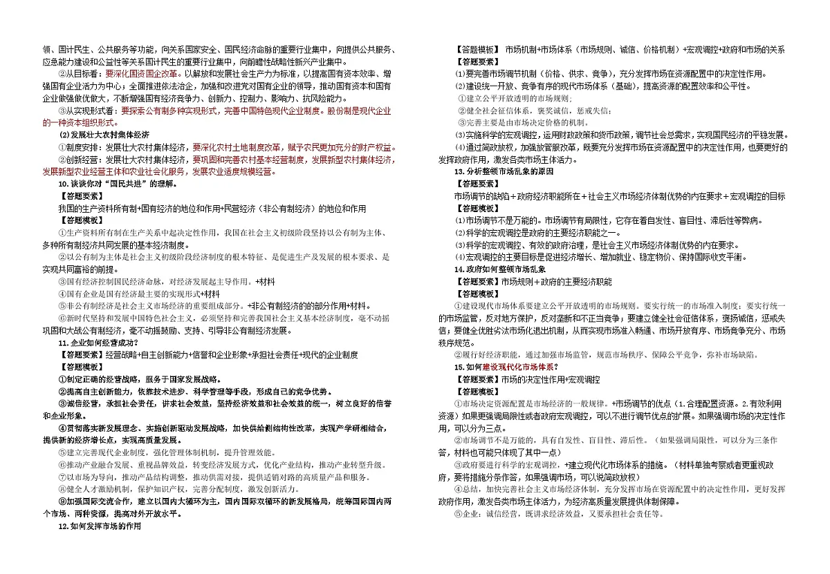 必修2《经济与社会》主观题答题模板 学案高考政治一轮复习 必修二 经济与社会第2页