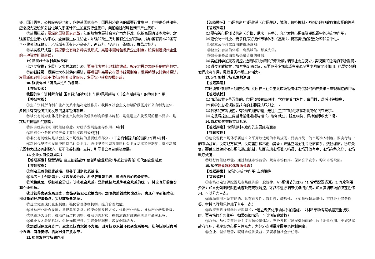 必修2《经济与社会》主观题答题模板 学案高考政治一轮复习 必修二 经济与社会第2页