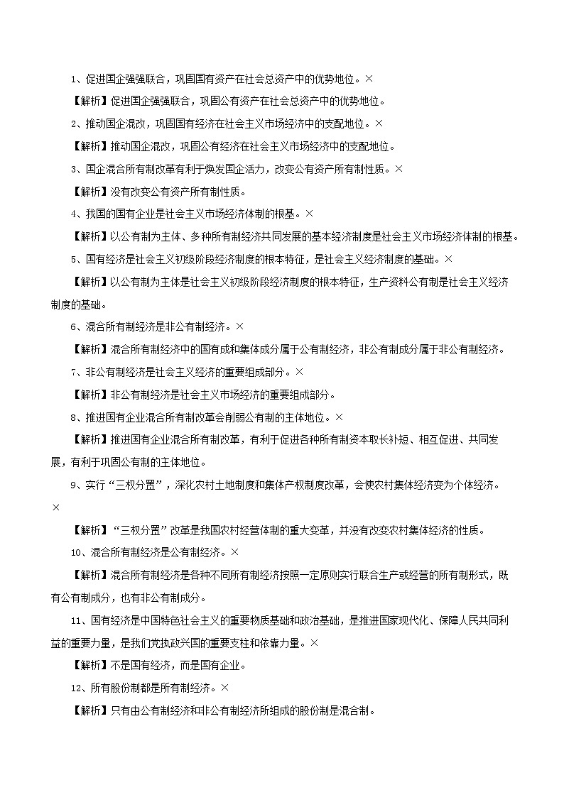 必修2《经济与社会》易混易错 学案高考政治一轮复习 必修二 经济与社会第2页