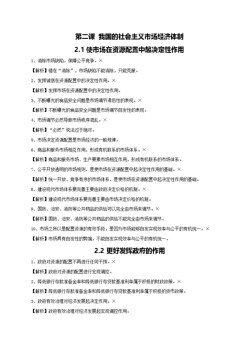必修2《经济与社会》易混易错 学案高考政治一轮复习 必修二 经济与社会第3页