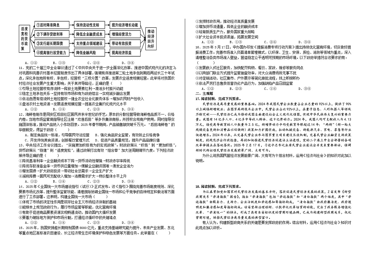 第一单元  生产资料所有制与经济体制·单元测试   高考政治一轮复习 必修二 经济与社会第2页