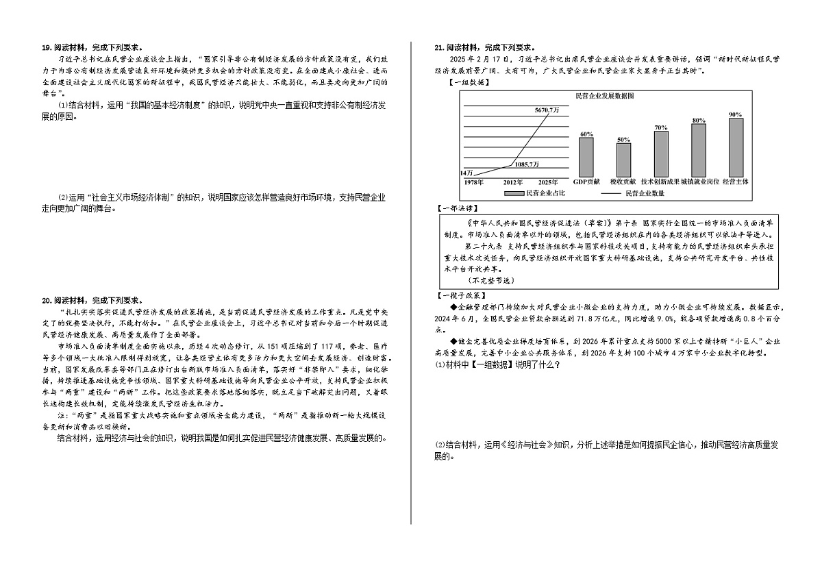 第一单元  生产资料所有制与经济体制·单元测试   高考政治一轮复习 必修二 经济与社会第3页