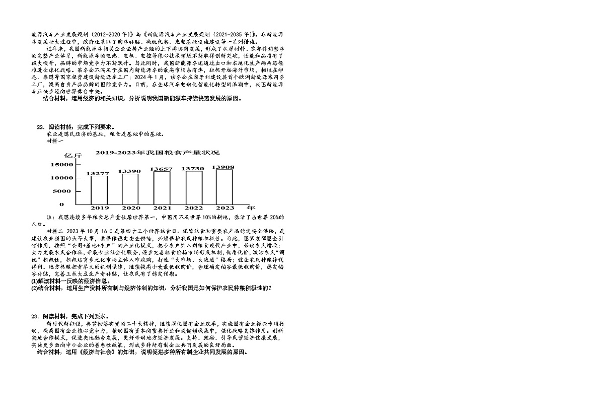 第一课我国的生产资料所有制 习题2026年高考政治一轮复习 必修二 经济与社会第3页