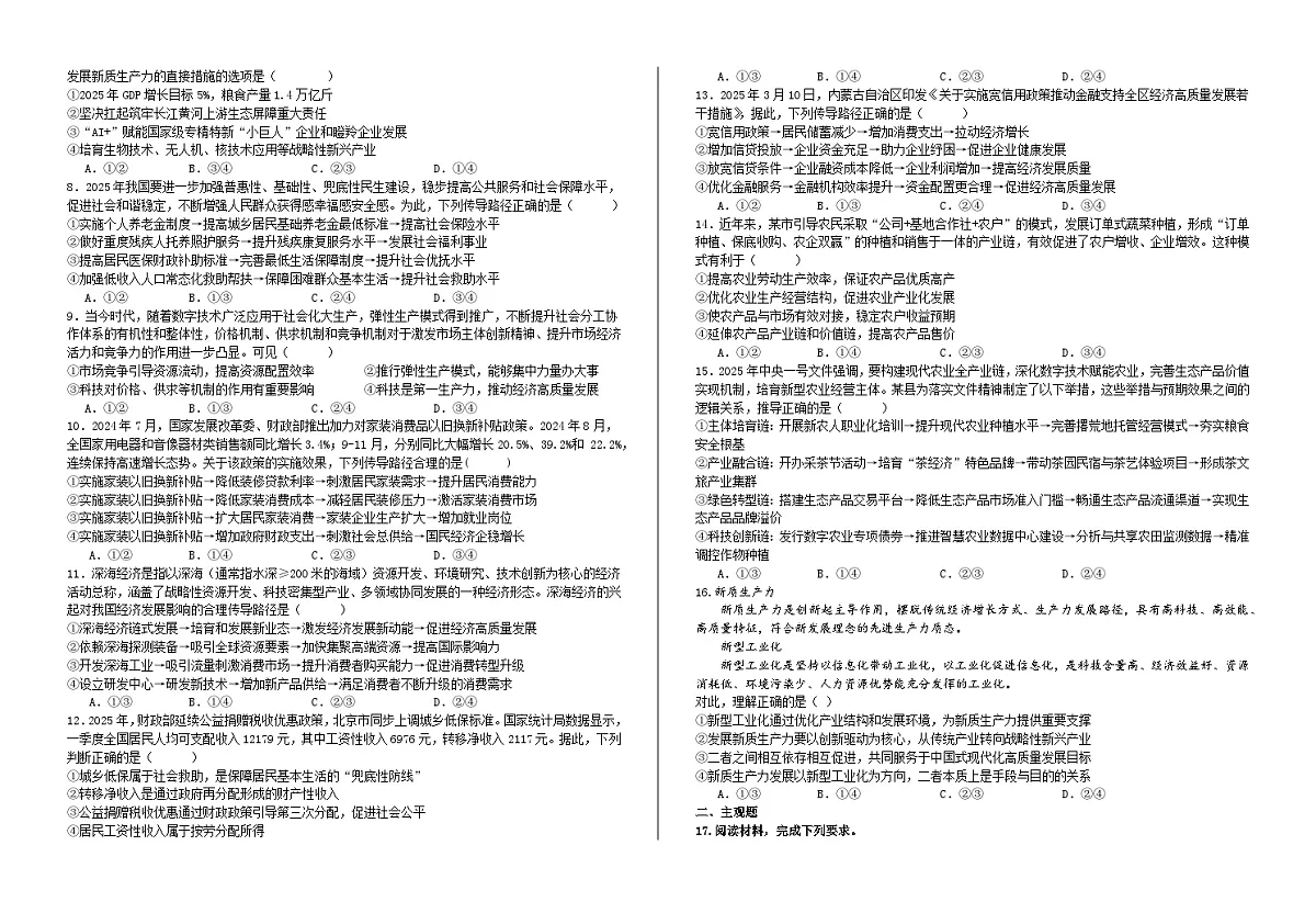 第二单元 经济发展与社会进步·单元测试 高考政治一轮复习 必修二 经济与社会第2页