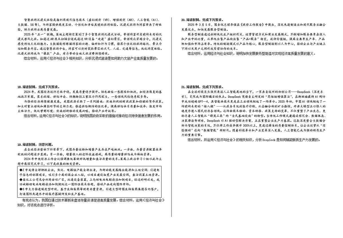 第二单元 经济发展与社会进步·单元测试 高考政治一轮复习 必修二 经济与社会第3页