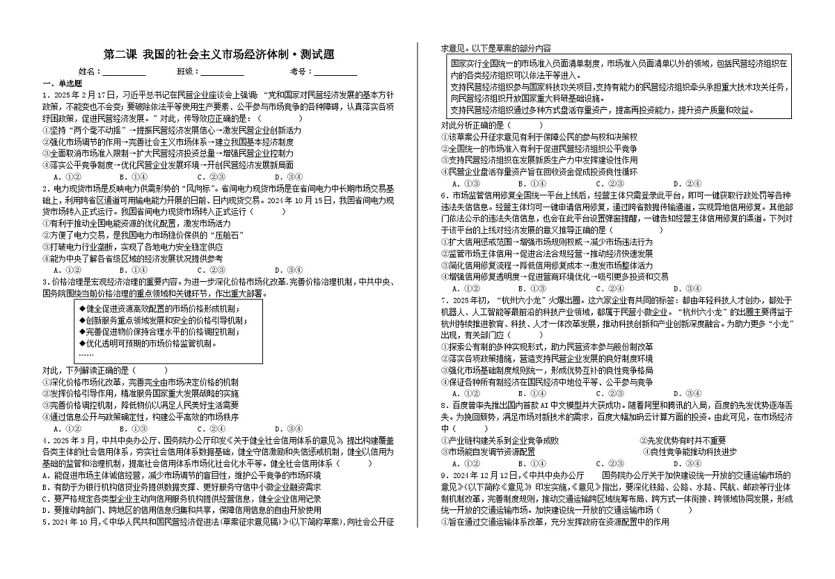 第二课  我国的社会主义市场经济体制·测试题  高考政治一轮复习 必修二 经济与社会第1页