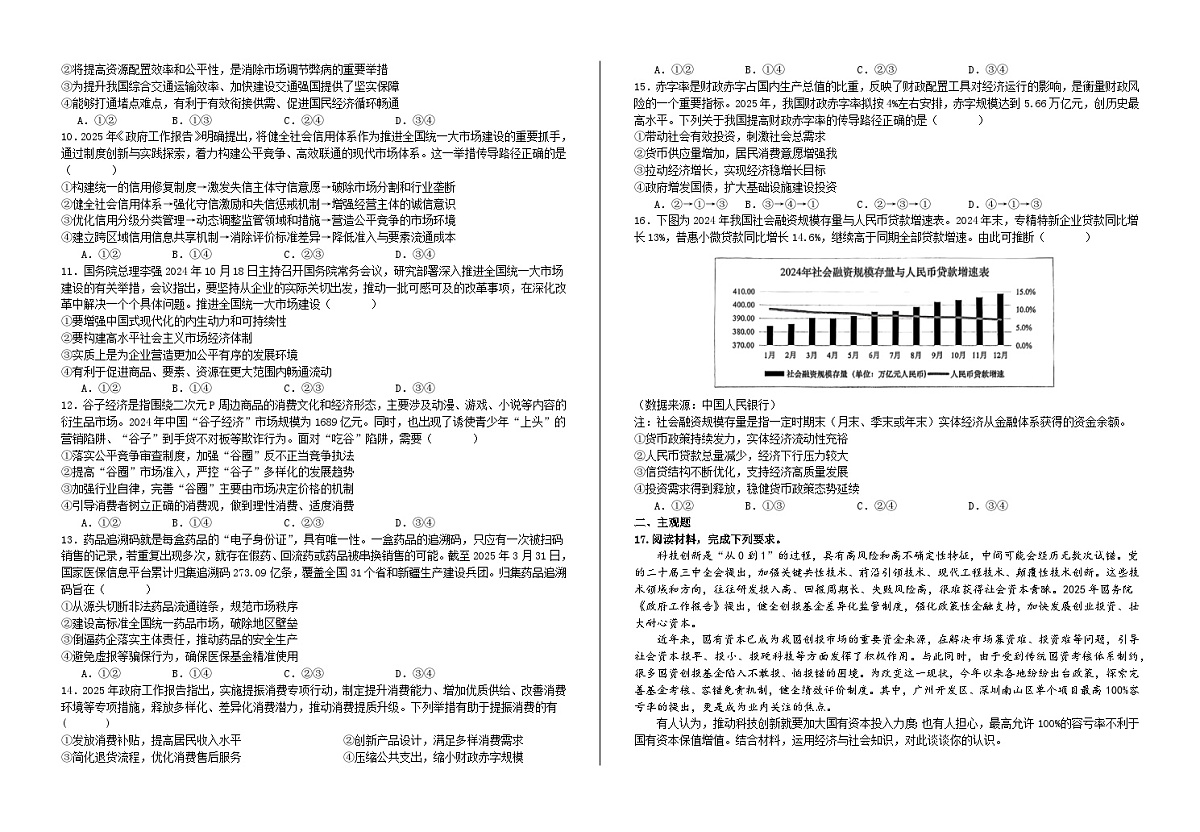 第二课  我国的社会主义市场经济体制·测试题  高考政治一轮复习 必修二 经济与社会第2页