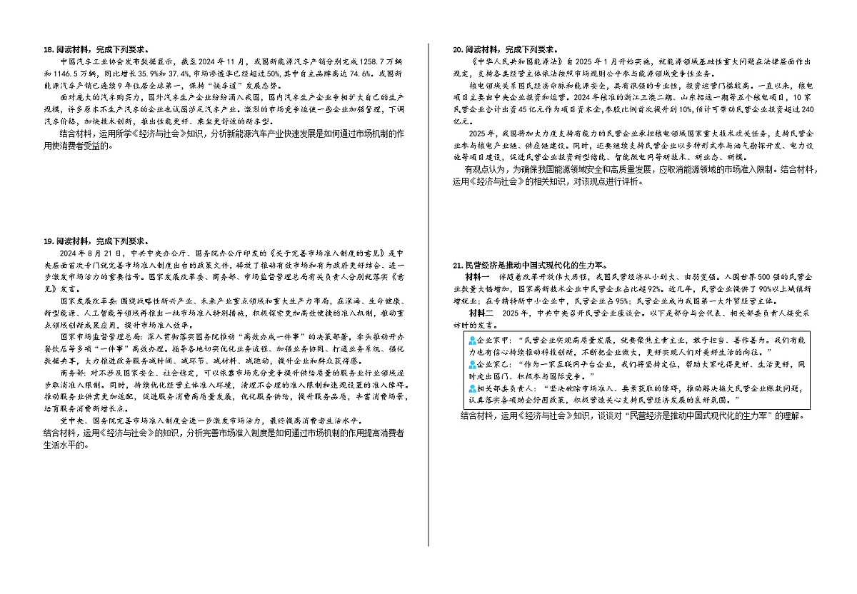 第二课  我国的社会主义市场经济体制·测试题  高考政治一轮复习 必修二 经济与社会第3页