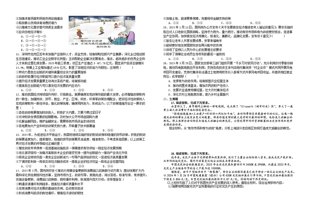 第二课我国的社会主义市场经济体制 习题 2026年高考政治一轮复习 必修二 经济与社会第2页