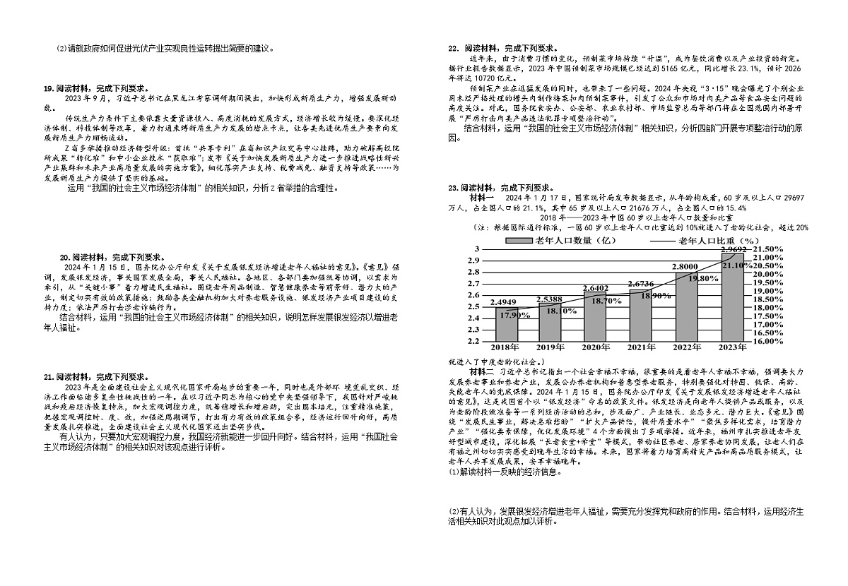 第二课我国的社会主义市场经济体制 习题 2026年高考政治一轮复习 必修二 经济与社会第3页