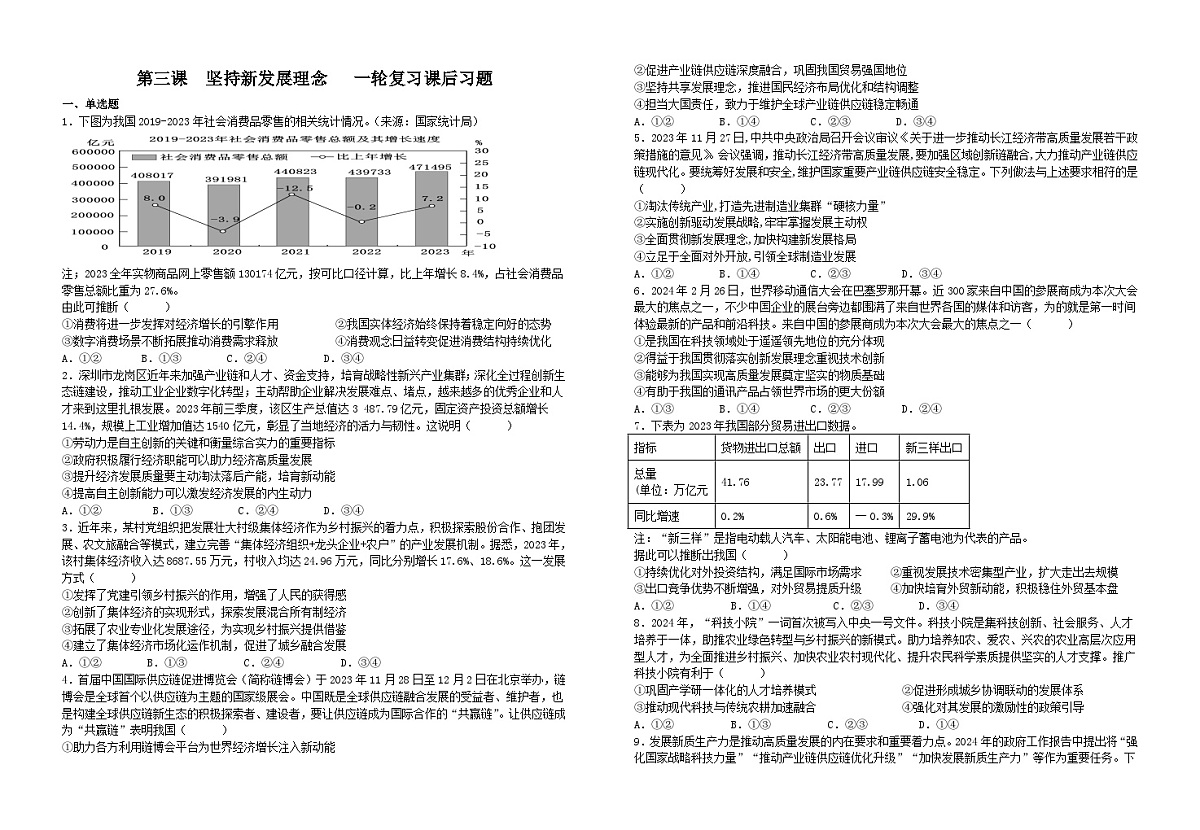 第三课  我国的经济发展 习题  2026年高考政治一轮复习 必修二 经济与社会第1页