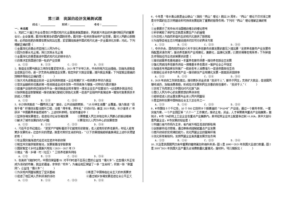 第三课 我国的经济发展·测试题 高考政治一轮复习 必修二 经济与社会第1页
